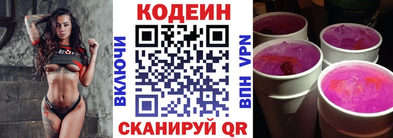 Купить  Змеиногорск  Codein напиток Lean (лин) 